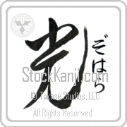 Zohara Meaning Light Japanese tattoo design (BZ0085VHSF_N4037VD1A) with Zohara pronounced zo-hah-rah vertical in hiragana and Light (hikari) in vertical kanji in an original font hand-brushed by Master Eri Takase