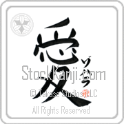 Zoharah Is My Love Japanese tattoo design with Zoharah (zo-hah-rah) in katakana next to the kanji for My Love by Eri Takase