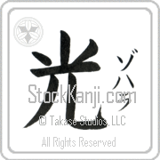 Zoharah Meaning Light Japanese tattoo design (BZ0086VKSF_N4037VB1A) with Zoharah pronounced zo-hah-rah vertical in katakana and Light (hikari) in vertical kanji in a block font hand-brushed by Master Eri Takase