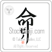 Zeno Is My Life Japanese tattoo design with Zeno (ze-no) in katakana inside the kanji for My Life by Eri Takase