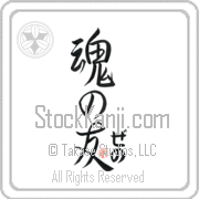 Zeno Is My Soul Mate Japanese tattoo design with Zeno (ze-no) in hiragana next to Soul Mates by Eri Takase