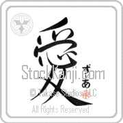 Zia Is My Love Japanese tattoo design with Zia (zee-ah) in hiragana next to the kanji for My Love by Eri Takase