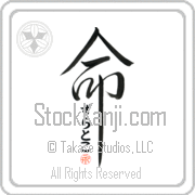 Zlatko Is My Life Japanese tattoo design with Zlatko (zlaht-ko) in hiragana inside the kanji for My Life by Eri Takase