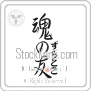 Zlatko Is My Soul Mate Japanese tattoo design with Zlatko (zlaht-ko) in hiragana next to Soul Mates by Eri Takase