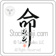 Zsuzsa Is My Life Japanese tattoo design with Zsuzsa (zhoo-zhah) in katakana inside the kanji for My Life by Eri Takase