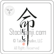 Zsuzsa Is My Life Japanese tattoo design with Zsuzsa (zhoo-zhah) in hiragana inside the kanji for My Life by Eri Takase