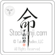 Zuleika Is My Life Japanese tattoo design with Zuleika (zoo-lay-kah) in hiragana inside the kanji for My Life by Eri Takase