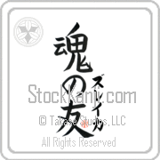 Zuleika Is My Soul Mate Japanese tattoo design with Zuleika (zoo-lay-kah) in katakana next to Soul Mates by Eri Takase