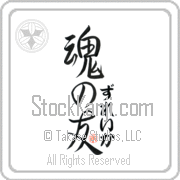 Zuleika Is My Soul Mate Japanese tattoo design with Zuleika (zoo-lay-kah) in hiragana next to Soul Mates by Eri Takase