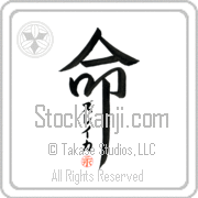 Zuleikha Is My Life Japanese tattoo design with Zuleikha (zoo-lay-kah) in katakana inside the kanji for My Life by Eri Takase