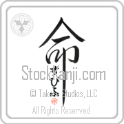 Zbych Is My Life Japanese tattoo design with Zbych (sbif) in hiragana inside the kanji for My Life by Eri Takase