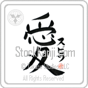 Zbych Is My Love Japanese tattoo design with Zbych (sbif) in katakana next to the kanji for My Love by Eri Takase