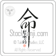 Zeffie Is My Life Japanese tattoo design with Zeffie (ze-fEE) in hiragana inside the kanji for My Life by Eri Takase