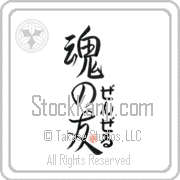 Zenzele Is My Soul Mate Japanese tattoo design with Zenzele (zen-zel) in hiragana next to Soul Mates by Eri Takase