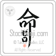 Zero Is My Life Japanese tattoo design with Zero (ze-ro) in katakana inside the kanji for My Life by Eri Takase