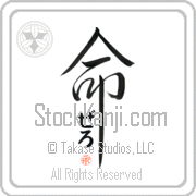 Zero Is My Life Japanese tattoo design with Zero (ze-ro) in hiragana inside the kanji for My Life by Eri Takase