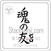 Zero Is My Soul Mate Japanese tattoo design with Zero (ze-ro) in katakana next to Soul Mates by Eri Takase
