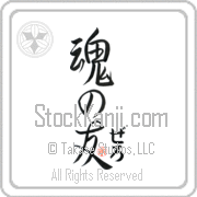 Zero Is My Soul Mate Japanese tattoo design with Zero (ze-ro) in hiragana next to Soul Mates by Eri Takase