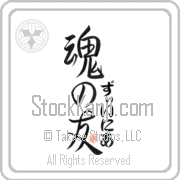 Zienia Is My Soul Mate Japanese tattoo design with Zienia (zEE-nee-ah) in hiragana next to Soul Mates by Eri Takase