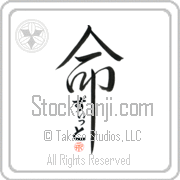 Zitto Is My Life Japanese tattoo design with Zitto (ziT) in hiragana inside the kanji for My Life by Eri Takase