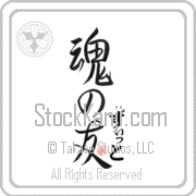 Zitto Is My Soul Mate Japanese tattoo design with Zitto (ziT) in hiragana next to Soul Mates by Eri Takase