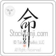 Zouhir Is My Life Japanese tattoo design with Zouhir (zoo-EEr) in hiragana inside the kanji for My Life by Eri Takase