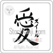 Zouhir Is My Love Japanese tattoo design with Zouhir (zoo-EEr) in katakana next to the kanji for My Love by Eri Takase