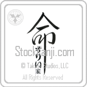 Zully Family Is My Life Japanese tattoo design with Zully (soo-lEE) in hiragana and a red seal for Family inside the kanji for My Life by Eri Takase