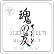Zygmunt Is My Soul Mate Japanese tattoo design with Zygmunt (zig-muwnt) in hiragana next to Soul Mates by Eri Takase