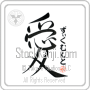 Zygmunt Is My Love Japanese tattoo design with Zygmunt (zik-muwnt) in hiragana next to the kanji for My Love by Eri Takase