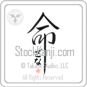 Zanna Is My Life Japanese tattoo design with Zanna (za-nah) in hiragana inside the kanji for My Life by Eri Takase