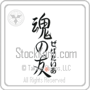 Zebadiah Is My Soul Mate Japanese tattoo design with Zebadiah (ze-bah-die-ah) in hiragana next to Soul Mates by Eri Takase