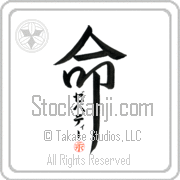 Zebedee Is My Life Japanese tattoo design with Zebedee (ze-be-dEE) in katakana inside the kanji for My Life by Eri Takase