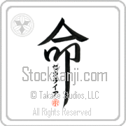 Zechariah Is My Life Japanese tattoo design with Zechariah (ze-kah-rie-ah) in katakana inside the kanji for My Life by Eri Takase