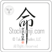 Zechariah Is My Life Japanese tattoo design with Zechariah (ze-kah-rie-ah) in hiragana inside the kanji for My Life by Eri Takase