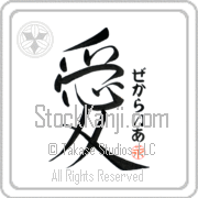 Zechariah Is My Love Japanese tattoo design with Zechariah (ze-kah-rie-ah) in hiragana next to the kanji for My Love by Eri Takase