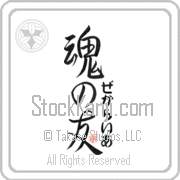 Zechariah Is My Soul Mate Japanese tattoo design with Zechariah (ze-kah-rie-ah) in hiragana next to Soul Mates by Eri Takase