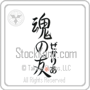 Zechariah Is My Soul Mate Japanese tattoo design with Zechariah (ze-kah-ri-ah) in hiragana next to Soul Mates by Eri Takase