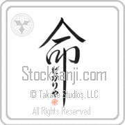 Zechariah Is My Life Japanese tattoo design with Zechariah (ze-kah-ri-yah) in hiragana inside the kanji for My Life by Eri Takase