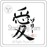 Zori Is My Love Japanese tattoo design with Zori (zo-rEE) in katakana next to the kanji for My Love by Eri Takase