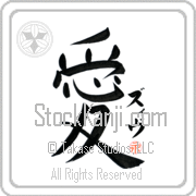 Ziv Is My Love Japanese tattoo design with Ziv (ziv) in katakana next to the kanji for My Love by Eri Takase