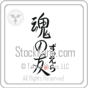 Zierra Is My Soul Mate Japanese tattoo design with Zierra (zee-e-rah) in hiragana next to Soul Mates by Eri Takase