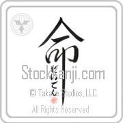 Zayden Is My Life Japanese tattoo design with Zayden (zay-den) in hiragana inside the kanji for My Life by Eri Takase