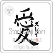 Zulay Is My Love Japanese tattoo design with Zulay (zoo-lay) in katakana next to the kanji for My Love by Eri Takase