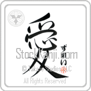 Zulay Is My Love Japanese tattoo design with Zulay (zoo-lay) in hiragana next to the kanji for My Love by Eri Takase