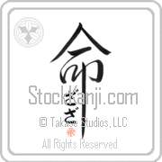 Zaza Is My Life Japanese tattoo design with Zaza (zah-zah) in hiragana inside the kanji for My Life by Eri Takase