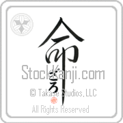 Zaroh Is My Life Japanese tattoo design with Zaroh (zah-ro) in hiragana inside the kanji for My Life by Eri Takase