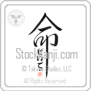 Zeidi Is My Life Japanese tattoo design with Zeidi (zay-dee) in hiragana inside the kanji for My Life by Eri Takase