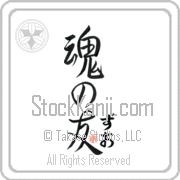 Zhuo Is My Soul Mate Japanese tattoo design with Zhuo (zoo-o) in hiragana next to Soul Mates by Eri Takase