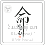 Zhang Is My Life Japanese tattoo design with Zhang (chan) in hiragana inside the kanji for My Life by Eri Takase